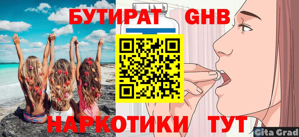 Бутират  БУТИРАТ бутандиол  Вход с VPN  Сухой Лог 