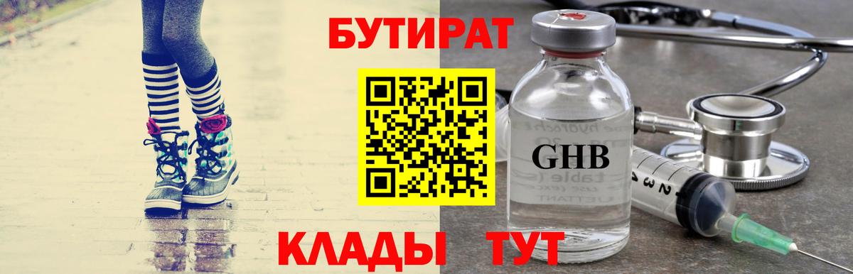 БУТИРАТ BDO Сухой Лог