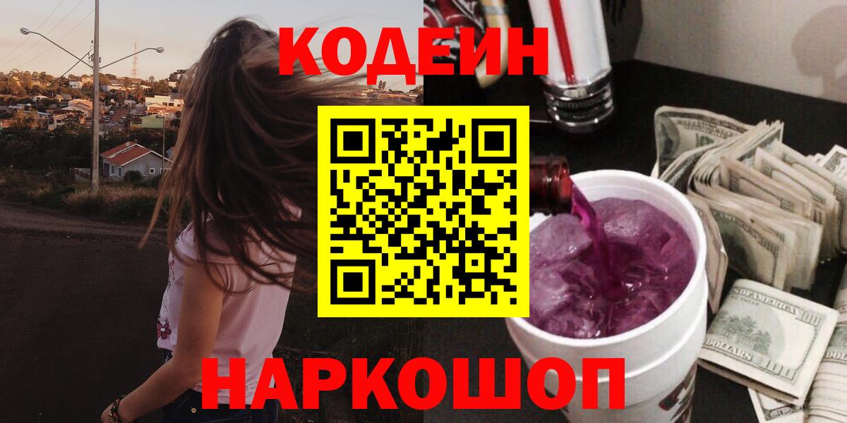 Сухой Лог  Codein напиток Lean (лин)  Кодеиновый сироп Lean Purple Drank  Вход с VPN 